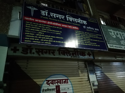 Dr Sagar homoeopathy clinic