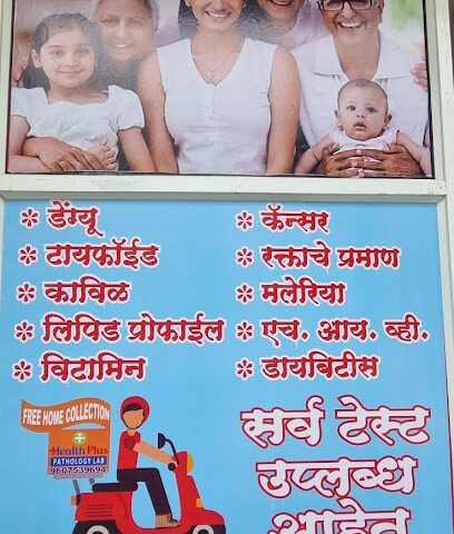 HEALTH PLUS PATHOLOGY LABORATORY